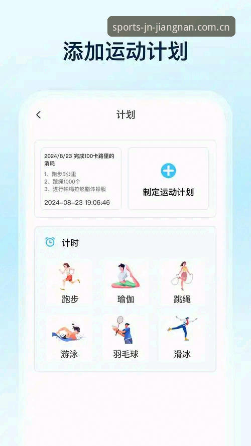 江南体育服务iOS版 如何通过江南体育服务iOS版享受安全便捷的运动体验?